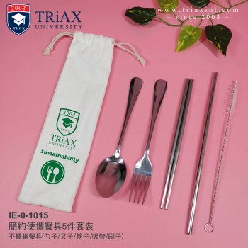 IE-0-1015	便攜餐具5件套裝(不鏽鋼)